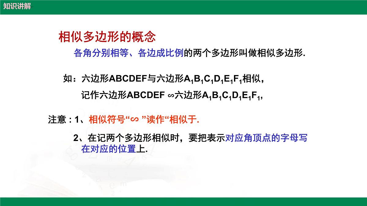 9.3相似多边形（同步课件）2025学年八年级数学下册同步精品课堂（鲁教版）第8页