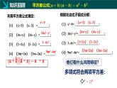 9.3公式法（第1課時(shí)）（同步課件）2025學(xué)年七年級(jí)數(shù)學(xué)下冊(cè)同步精品課堂（冀教版2024）