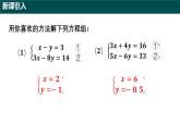 9.3+二元一次方程組的應用（第一課時）（同步課件）2025學年六年級數(shù)學下冊滬教版