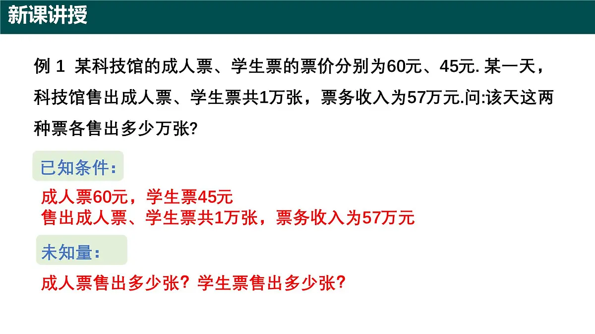 9.3+二元一次方程组的应用（第一课时）（同步课件）2025学年六年级数学下册沪教版第4页