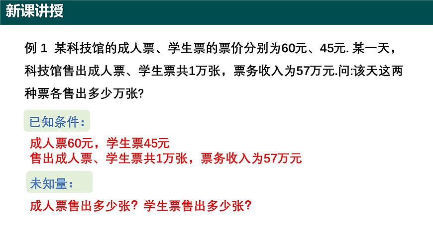 9.3+二元一次方程组的应用（第一课时）（同步课件）2025学年六年级数学下册沪教版第4页