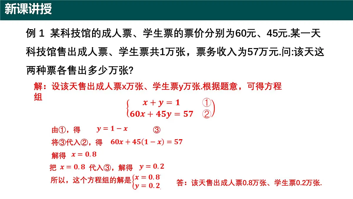 9.3+二元一次方程组的应用（第一课时）（同步课件）2025学年六年级数学下册沪教版第6页