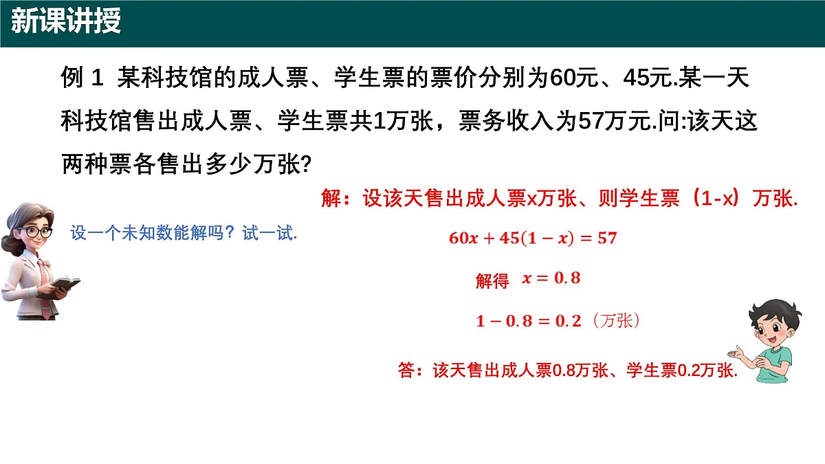 9.3+二元一次方程组的应用（第一课时）（同步课件）2025学年六年级数学下册沪教版第7页