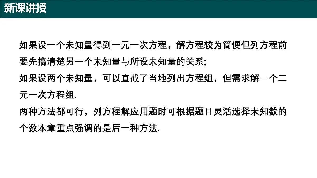 9.3+二元一次方程组的应用（第一课时）（同步课件）2025学年六年级数学下册沪教版第8页