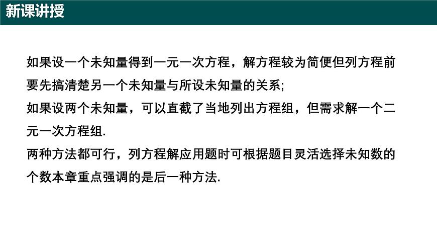 9.3+二元一次方程组的应用（第一课时）（同步课件）2025学年六年级数学下册沪教版第8页