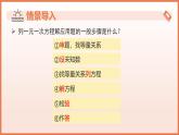 9.3 二元一次方程組的應用（第1課時+和差倍分）（教學課件）2025學年六年級數(shù)學下冊滬教版