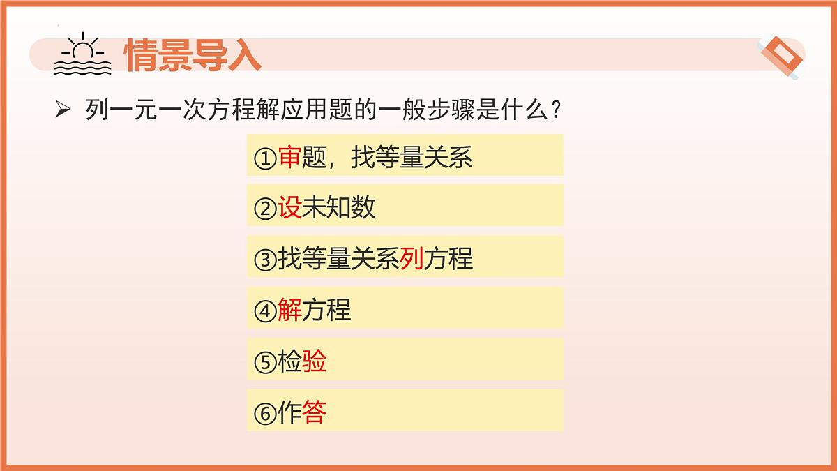9.3 二元一次方程组的应用（第1课时+和差倍分）（教学课件）2025学年六年级数学下册沪教版第4页