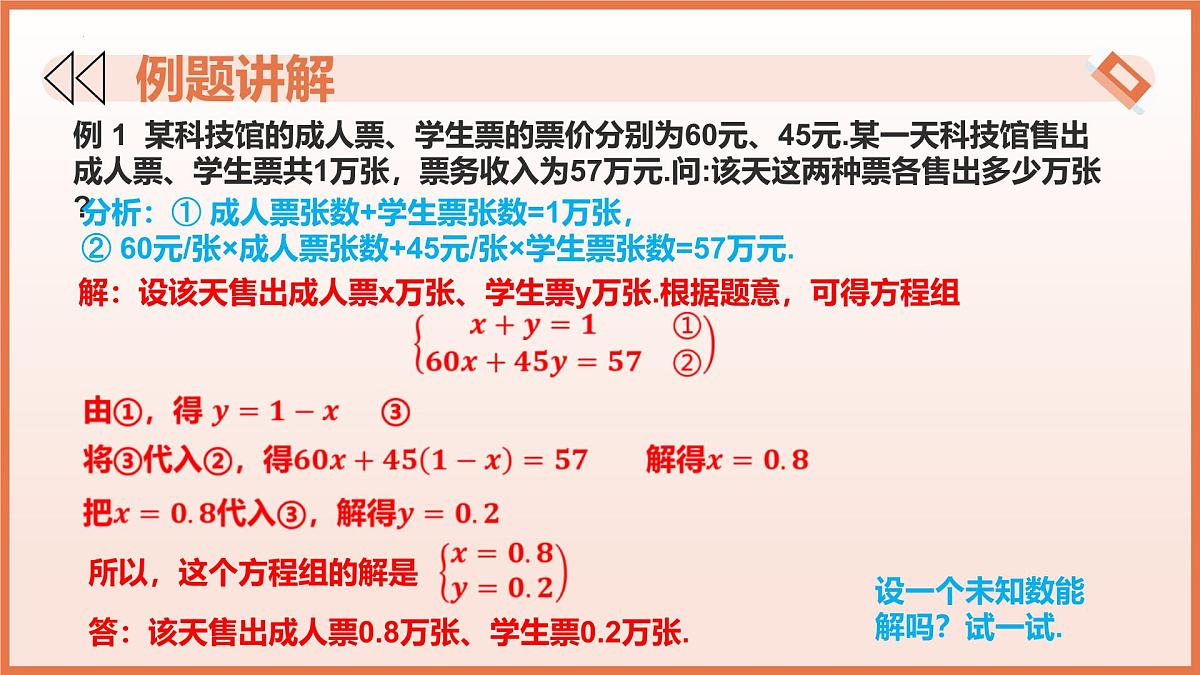 9.3 二元一次方程组的应用（第1课时+和差倍分）（教学课件）2025学年六年级数学下册沪教版第5页