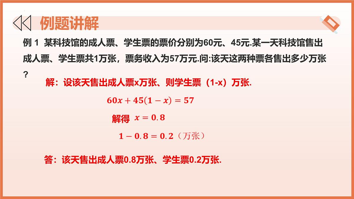 9.3 二元一次方程组的应用（第1课时+和差倍分）（教学课件）2025学年六年级数学下册沪教版第6页