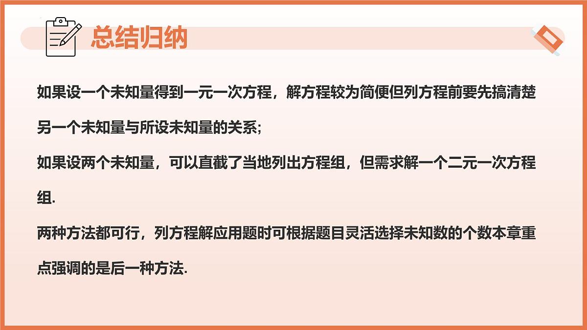 9.3 二元一次方程组的应用（第1课时+和差倍分）（教学课件）2025学年六年级数学下册沪教版第7页
