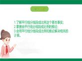 9.2平行線分線段成比例（同步課件）2025學(xué)年八年級(jí)數(shù)學(xué)下冊(cè)同步精品課堂（魯教版）