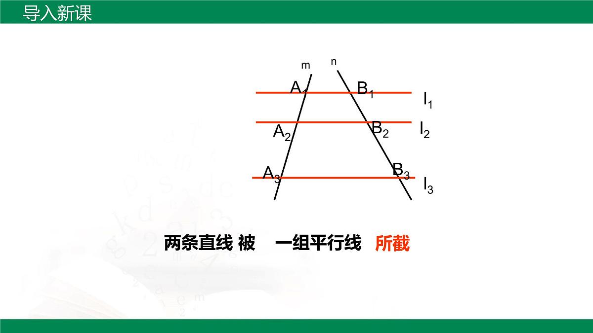 9.2平行线分线段成比例（同步课件）2025学年八年级数学下册同步精品课堂（鲁教版）第4页