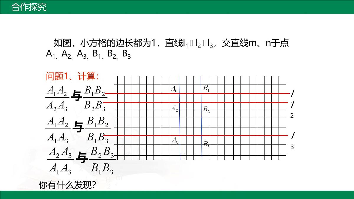 9.2平行线分线段成比例（同步课件）2025学年八年级数学下册同步精品课堂（鲁教版）第6页
