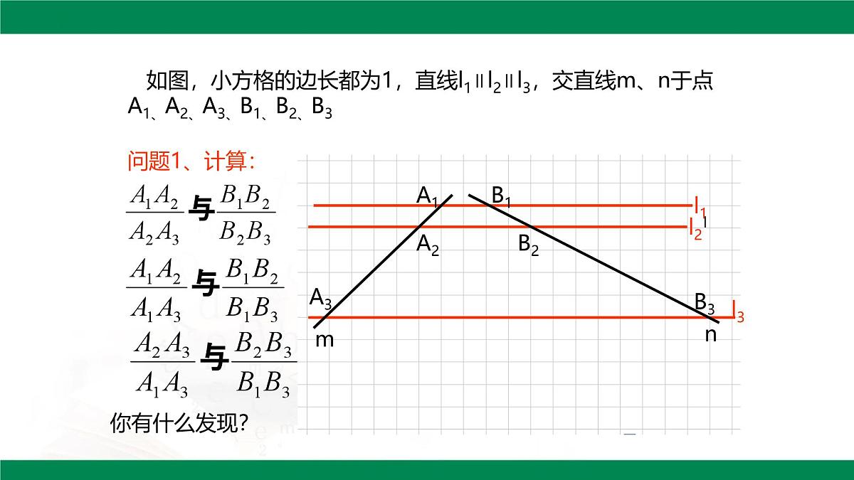 9.2平行线分线段成比例（同步课件）2025学年八年级数学下册同步精品课堂（鲁教版）第7页