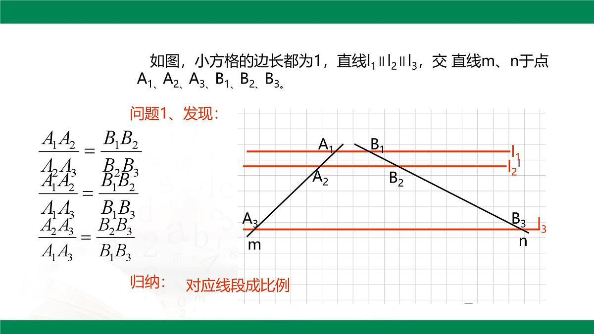 9.2平行线分线段成比例（同步课件）2025学年八年级数学下册同步精品课堂（鲁教版）第8页