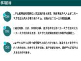 9.2 二元一次方程組的解法（第一課時+代入消元法）（同步課件）2025學年六年級數(shù)學下冊滬教版