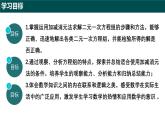 9.2 二元一次方程組的解法（第二課時+加減消元法）（同步課件）2025學年六年級數(shù)學下冊滬教版