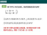 9.2 二元一次方程組的解法（第二課時+加減消元法）（同步課件）2025學年六年級數(shù)學下冊滬教版