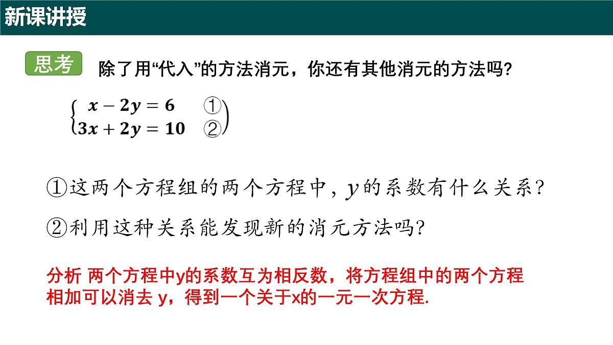 9.2 二元一次方程组的解法（第二课时+加减消元法）（同步课件）2025学年六年级数学下册沪教版第4页