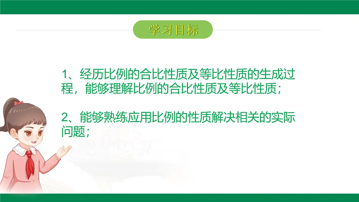 9.1.2成比例线段（同步课件）2025学年八年级数学下册同步精品课堂（鲁教版）第2页
