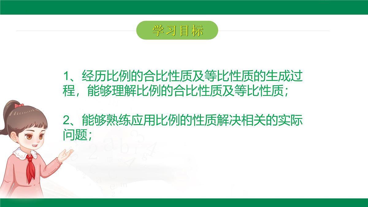 9.1.2成比例线段（同步课件）2025学年八年级数学下册同步精品课堂（鲁教版）第2页