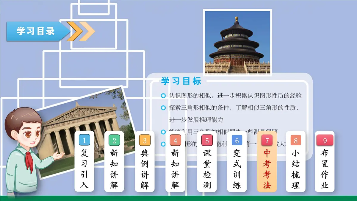9.1.2成比例线段（同步课件）2025学年八年级数学下册同步精品课堂（鲁教版）第3页