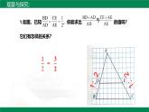 9.1.2成比例線段（同步課件）2025學年八年級數(shù)學下冊同步精品課堂（魯教版）