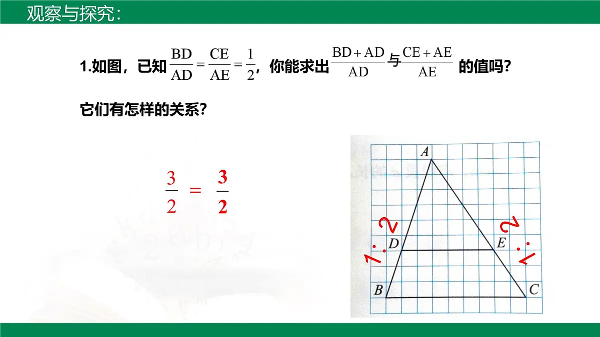 9.1.2成比例线段（同步课件）2025学年八年级数学下册同步精品课堂（鲁教版）第5页
