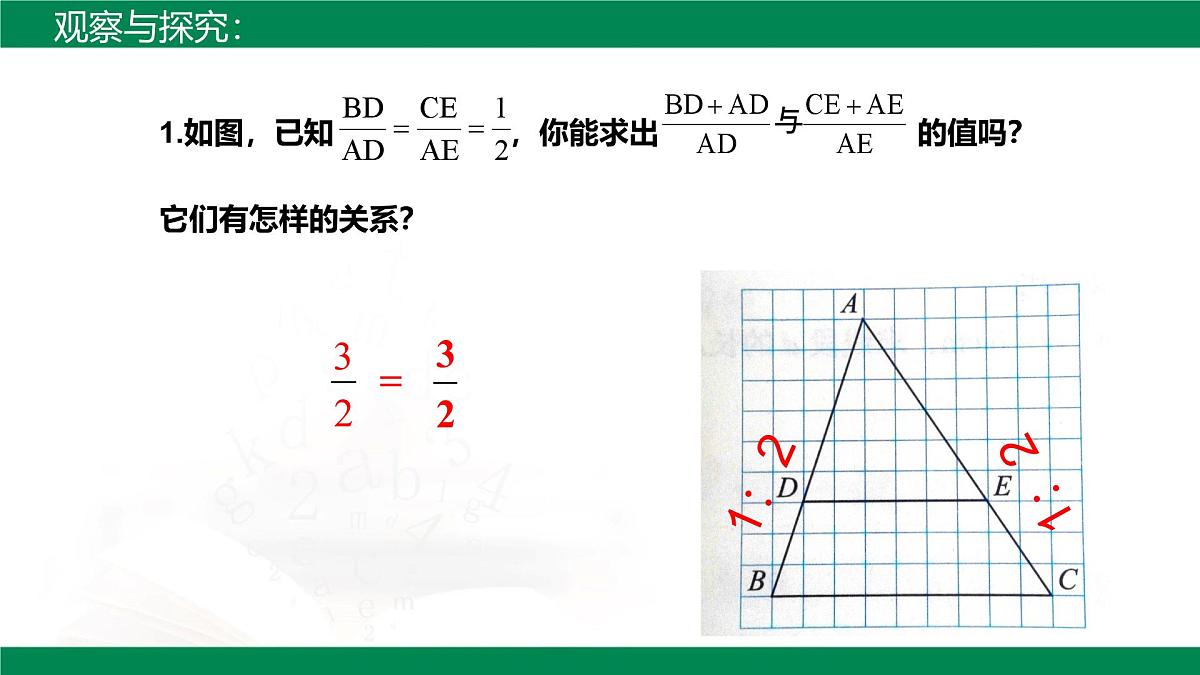 9.1.2成比例线段（同步课件）2025学年八年级数学下册同步精品课堂（鲁教版）第5页