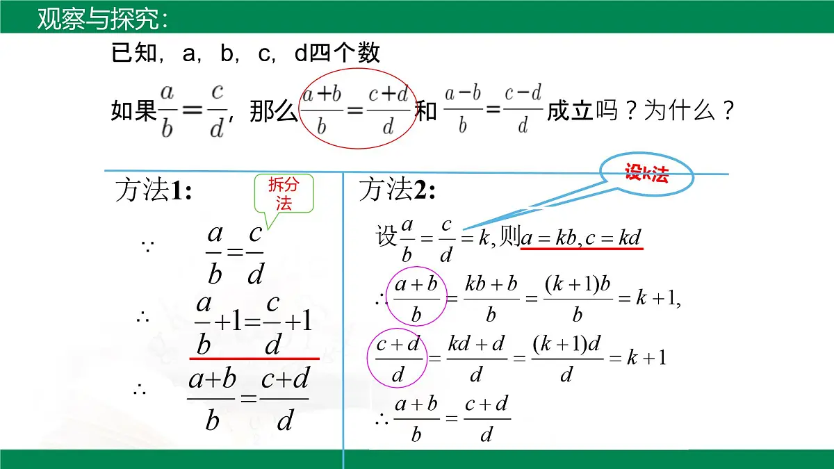 9.1.2成比例线段（同步课件）2025学年八年级数学下册同步精品课堂（鲁教版）第7页