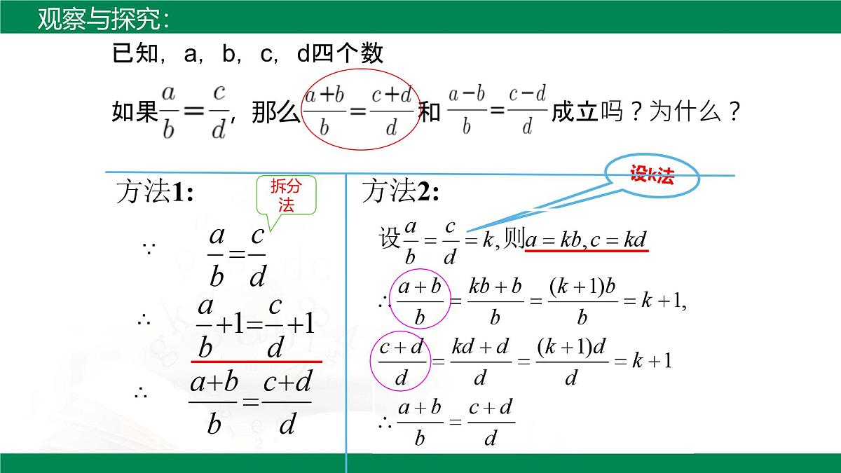 9.1.2成比例线段（同步课件）2025学年八年级数学下册同步精品课堂（鲁教版）第7页