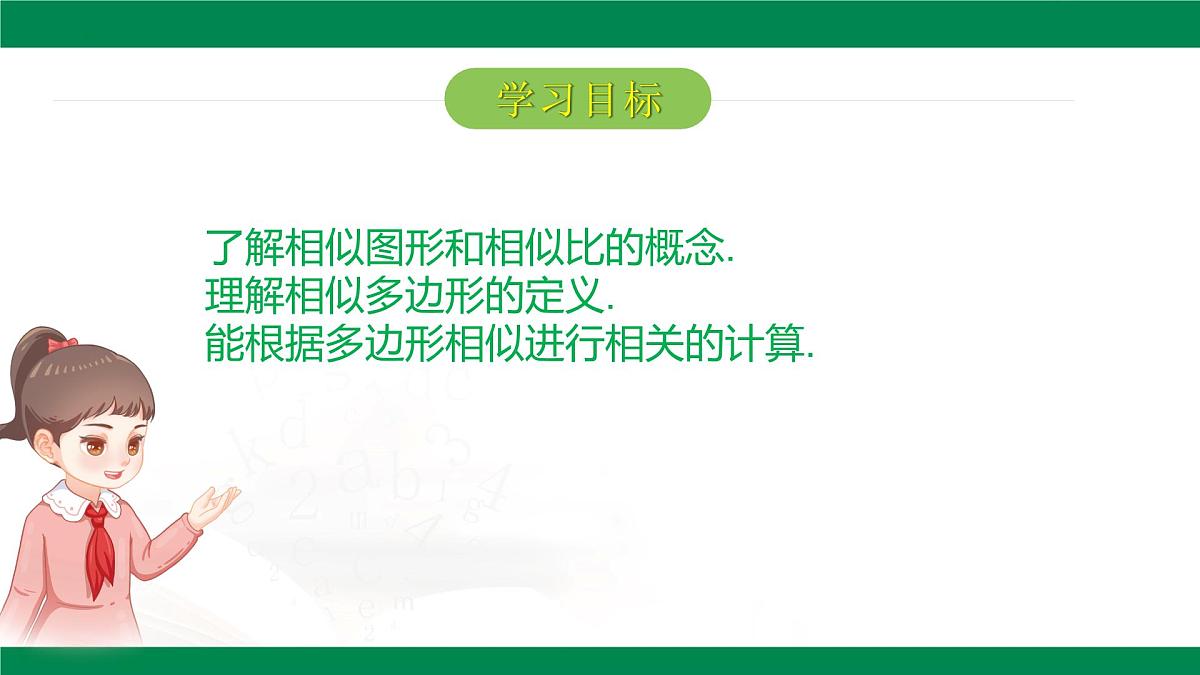 9.1.1成比例线段（同步课件）2025学年八年级数学下册同步精品课堂（鲁教版）第2页