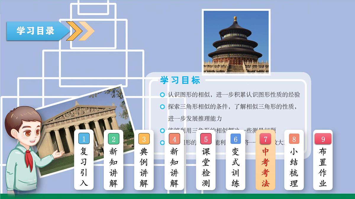 9.1.1成比例线段（同步课件）2025学年八年级数学下册同步精品课堂（鲁教版）第3页