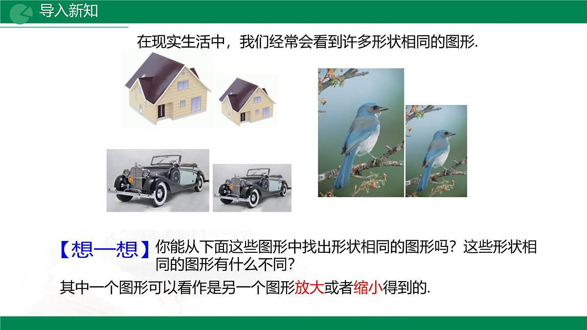 9.1.1成比例线段（同步课件）2025学年八年级数学下册同步精品课堂（鲁教版）第4页