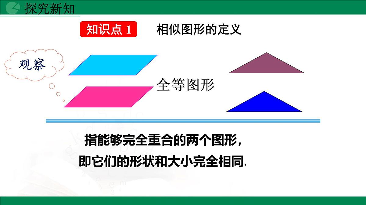 9.1.1成比例线段（同步课件）2025学年八年级数学下册同步精品课堂（鲁教版）第5页