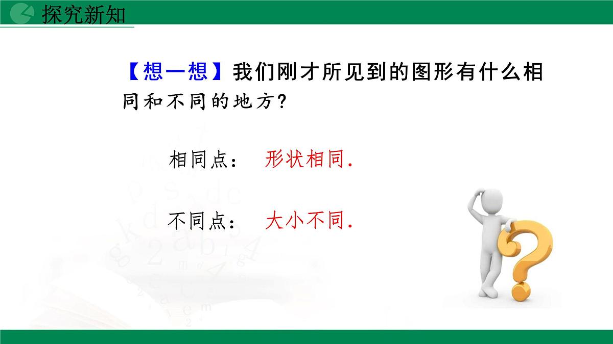 9.1.1成比例线段（同步课件）2025学年八年级数学下册同步精品课堂（鲁教版）第8页