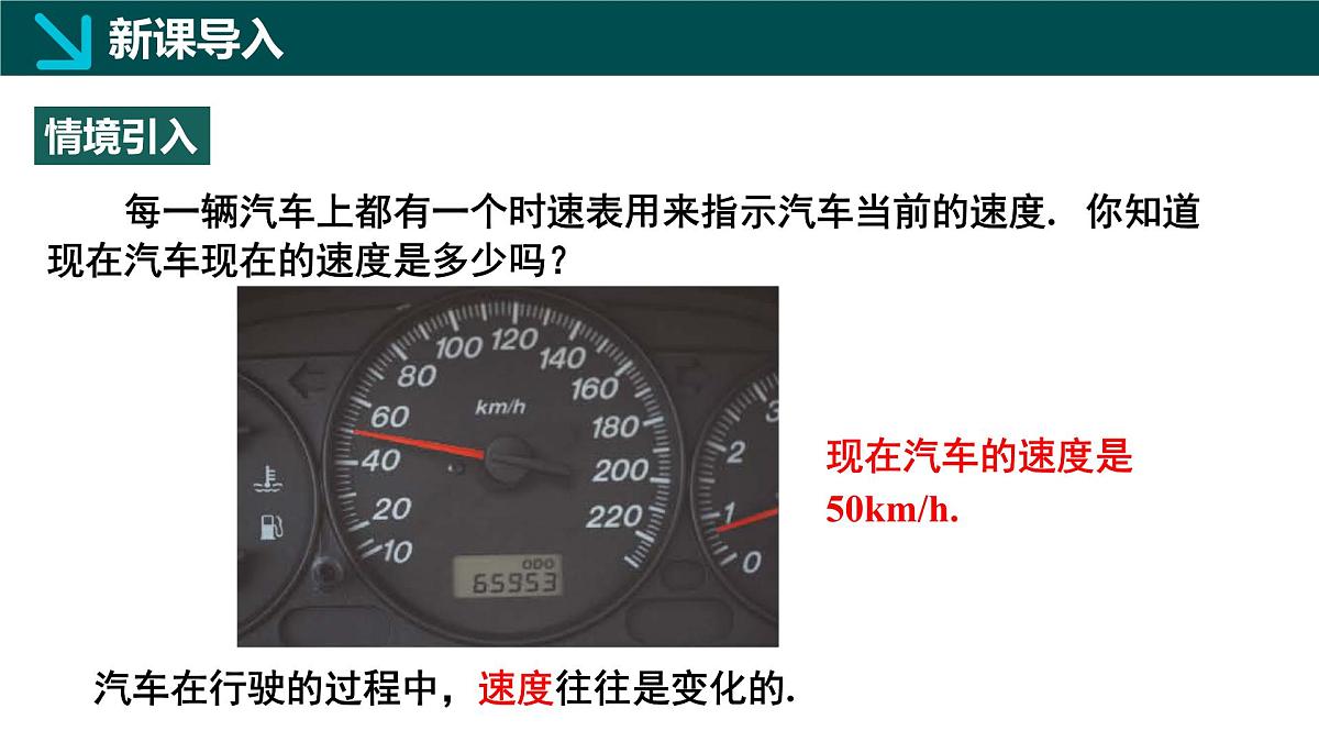 6.4用图象表示变量之间的关系第2课时（同步课件）2025学年七年级数学下册北师大版第4页