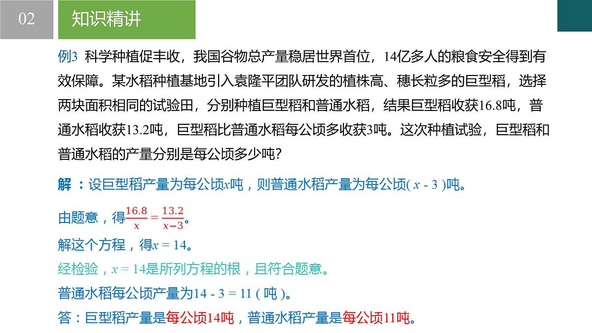 5.5+分式方程第2课时（同步课件）2025学年七年级数学下册同步精品课堂（浙教版2024）第5页