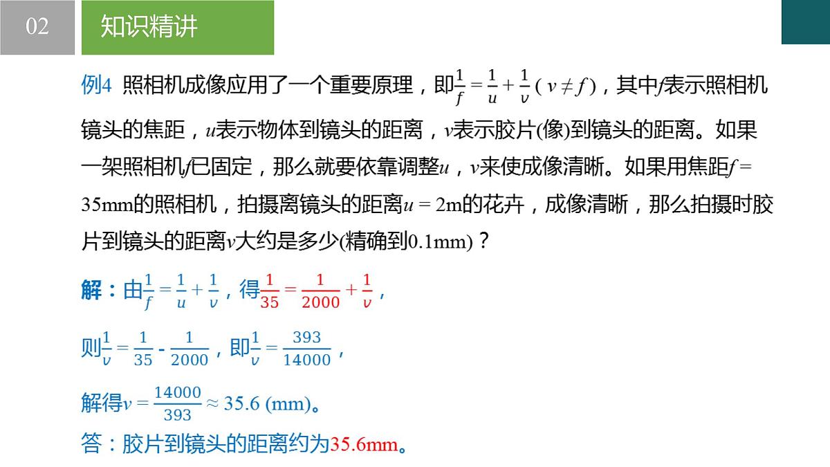 5.5+分式方程第2课时（同步课件）2025学年七年级数学下册同步精品课堂（浙教版2024）第7页