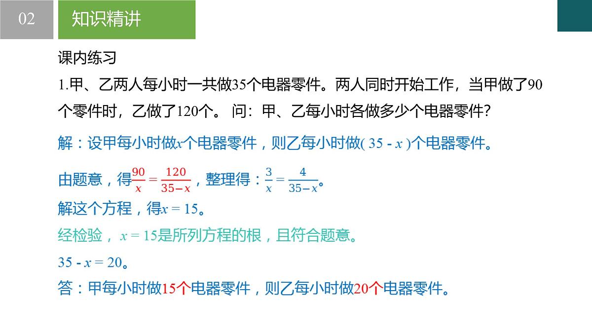 5.5+分式方程第2课时（同步课件）2025学年七年级数学下册同步精品课堂（浙教版2024）第8页