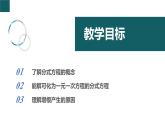 5.5+分式方程第1課時(shí)（同步課件）2025學(xué)年七年級(jí)數(shù)學(xué)下冊(cè)同步精品課堂（浙教版2024）