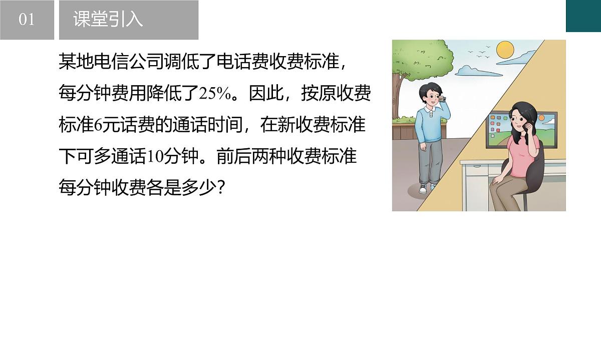 5.5+分式方程第1课时（同步课件）2025学年七年级数学下册同步精品课堂（浙教版2024）第4页