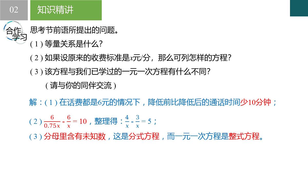 5.5+分式方程第1课时（同步课件）2025学年七年级数学下册同步精品课堂（浙教版2024）第5页