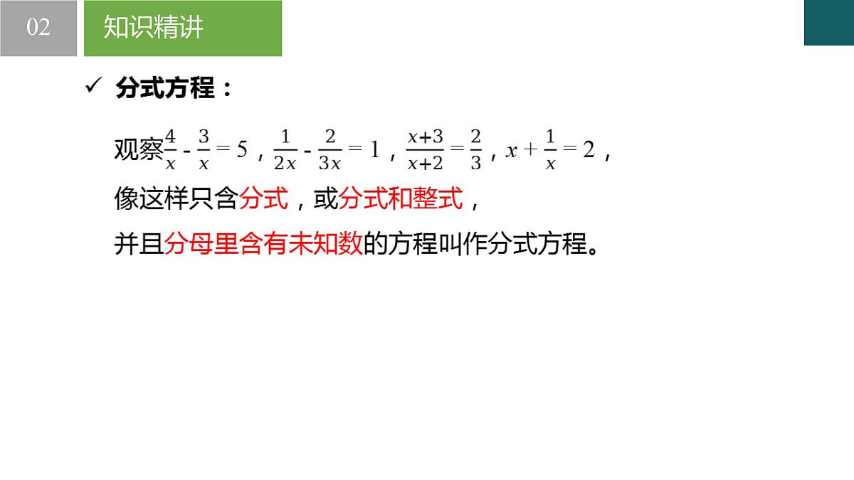 5.5+分式方程第1课时（同步课件）2025学年七年级数学下册同步精品课堂（浙教版2024）第6页