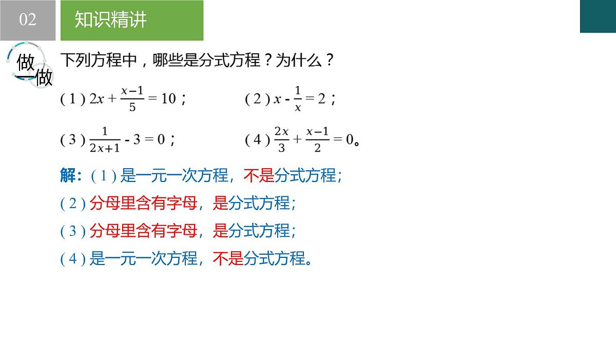 5.5+分式方程第1课时（同步课件）2025学年七年级数学下册同步精品课堂（浙教版2024）第7页