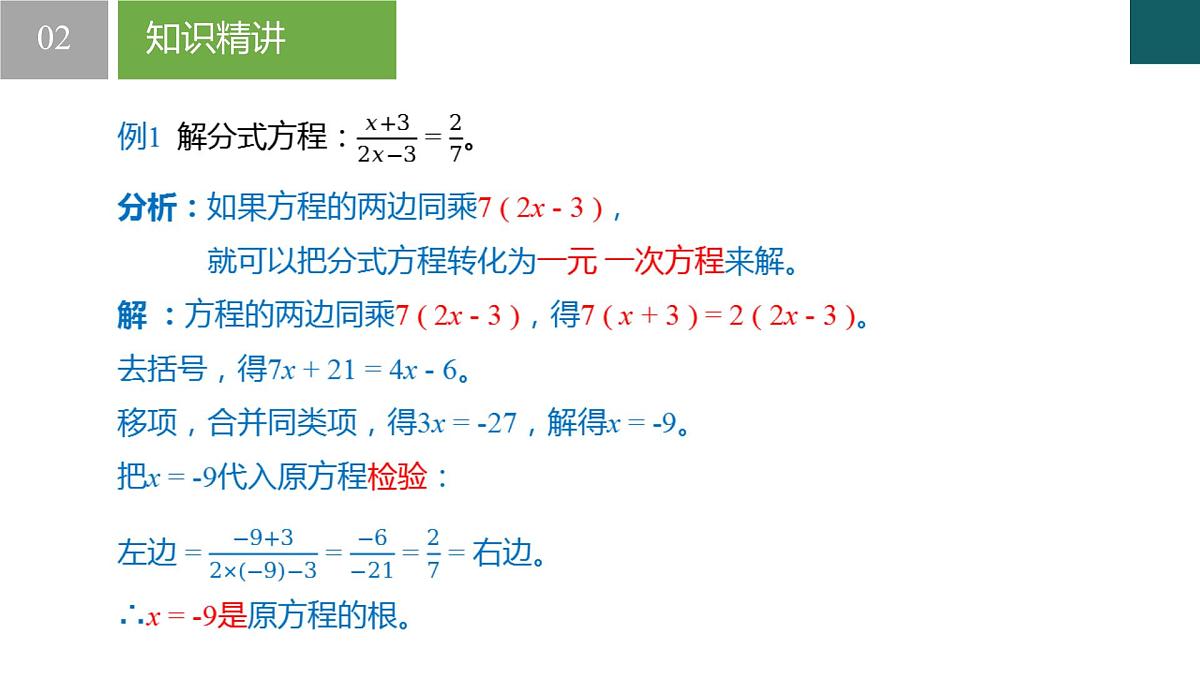 5.5+分式方程第1课时（同步课件）2025学年七年级数学下册同步精品课堂（浙教版2024）第8页