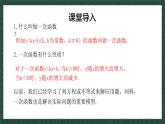 10.6一次函數(shù)的應用（同步課件）2025學年八年級數(shù)學下冊青島版