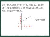 10.6一次函數(shù)的應用（同步課件）2025學年八年級數(shù)學下冊青島版