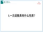 4.5一次函数的应用（第1课时）（同步课件）2025学年八年级数学下册湘教版