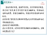 4.5一次函数的应用（第1课时）（同步课件）2025学年八年级数学下册湘教版